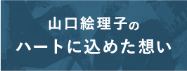 キャンペーンの注意事項はこちらをご覧ください