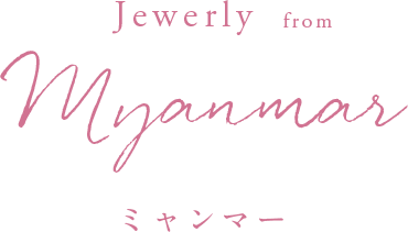 Jewelry from Myanmar ミャンマー